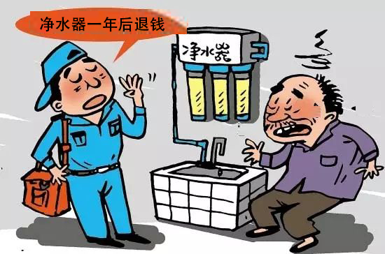 农村净水器七天骗局