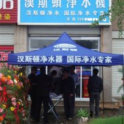 净水器加盟专卖店成本费