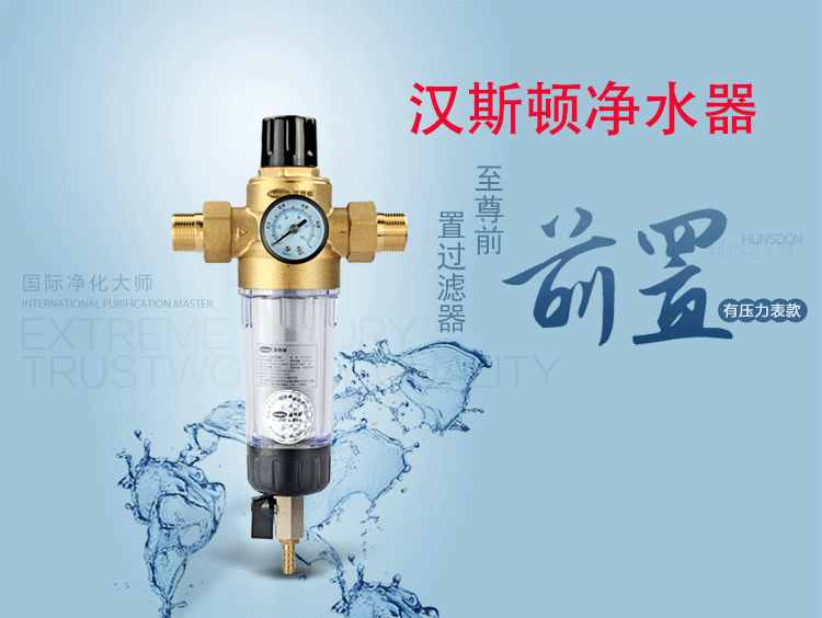 前置净水机有必要吗