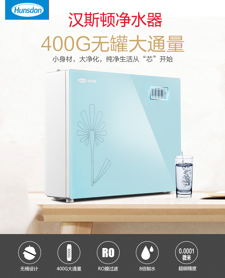 RO反渗透净水机